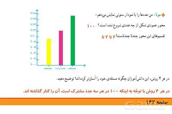 پاورپوینت فصل 7 ریاضی چهارم: آمار و احتمال- پیش نمایش