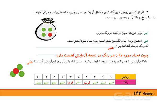 پاورپوینت فصل 7 ریاضی چهارم: آمار و احتمال- پیش نمایش
