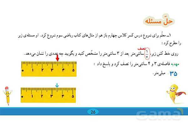 پاورپوینت فصل 2 ریاضی چهارم: کسر- پیش نمایش