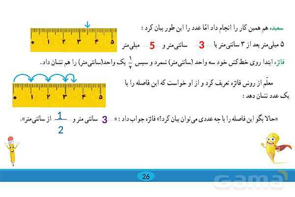 پاورپوینت فصل 2 ریاضی چهارم: کسر- پیش نمایش