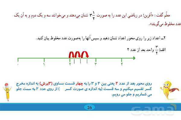 پاورپوینت فصل 2 ریاضی چهارم: کسر- پیش نمایش