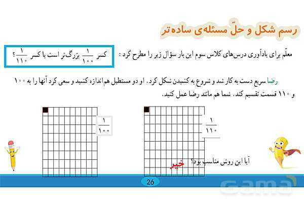 پاورپوینت فصل 2 ریاضی چهارم: کسر- پیش نمایش