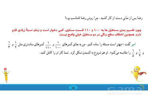 پاورپوینت فصل 2 ریاضی چهارم: کسر- پیش نمایش