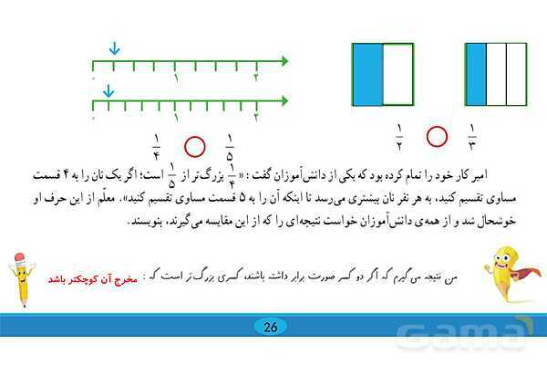 پاورپوینت فصل 2 ریاضی چهارم: کسر- پیش نمایش