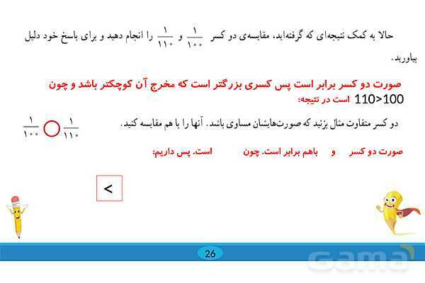 پاورپوینت فصل 2 ریاضی چهارم: کسر- پیش نمایش