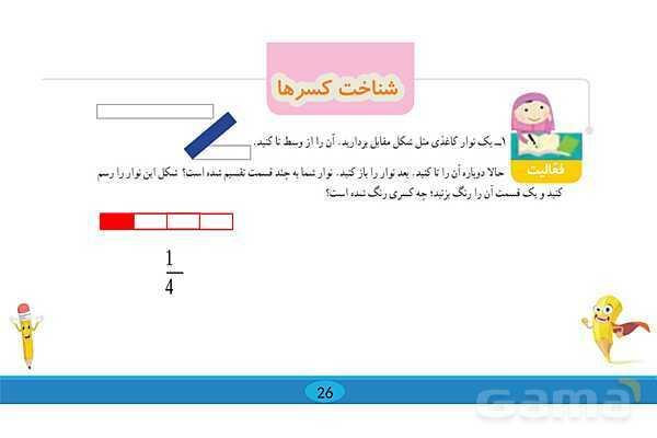 پاورپوینت فصل 2 ریاضی چهارم: کسر- پیش نمایش
