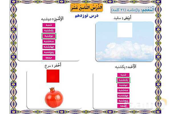 پاور درس 19 عربی هفتم | روزها، فصل ها و رنگ ها- پیش نمایش