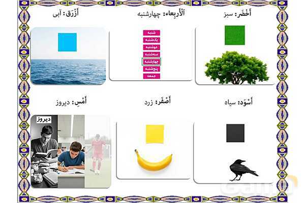 پاور درس 19 عربی هفتم | روزها، فصل ها و رنگ ها- پیش نمایش