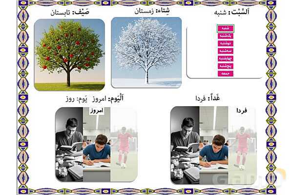 پاور درس 19 عربی هفتم | روزها، فصل ها و رنگ ها- پیش نمایش