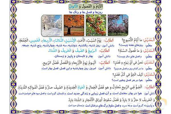پاور درس 19 عربی هفتم | روزها، فصل ها و رنگ ها- پیش نمایش