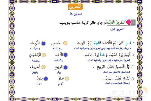 پاور درس 19 عربی هفتم | روزها، فصل ها و رنگ ها- پیش نمایش
