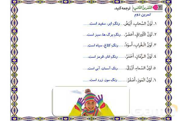 پاور درس 19 عربی هفتم | روزها، فصل ها و رنگ ها- پیش نمایش