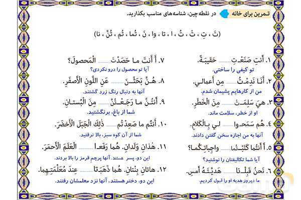 پاور درس 19 عربی هفتم | روزها، فصل ها و رنگ ها- پیش نمایش