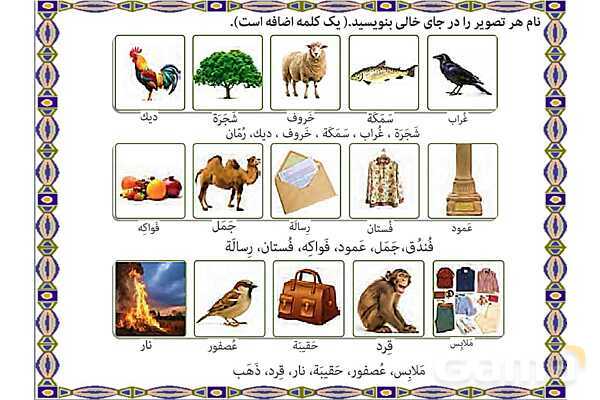 پاور درس 19 عربی هفتم | روزها، فصل ها و رنگ ها- پیش نمایش