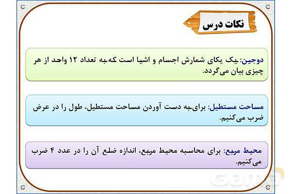 پاورپوینت ریاضی سوم دبستان | فصل 8: محاسبه‌ ضرب- پیش نمایش