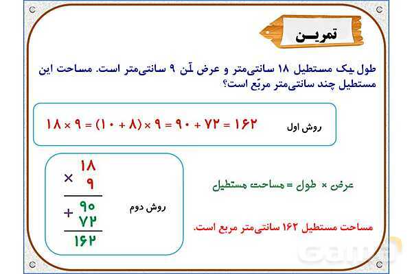 پاورپوینت ریاضی سوم دبستان | فصل 8: محاسبه‌ ضرب- پیش نمایش