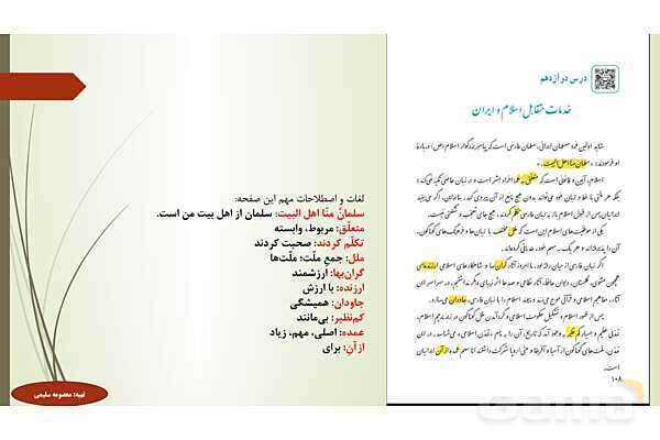 پاور تدریس درس دوازدهم فارسی هفتم | خدمات متقابل اسلام و ایران- پیش نمایش