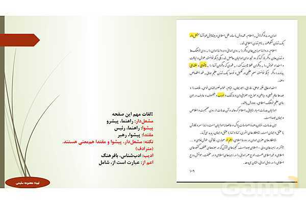 پاور تدریس درس دوازدهم فارسی هفتم | خدمات متقابل اسلام و ایران- پیش نمایش