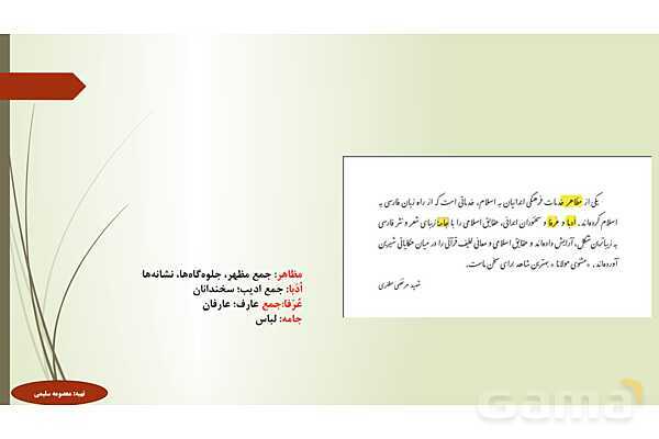 پاور تدریس درس دوازدهم فارسی هفتم | خدمات متقابل اسلام و ایران- پیش نمایش
