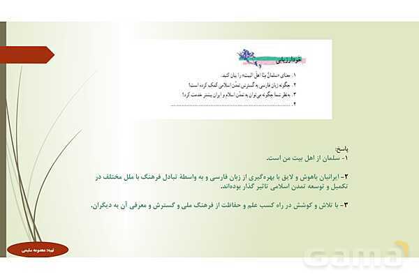 پاور تدریس درس دوازدهم فارسی هفتم | خدمات متقابل اسلام و ایران- پیش نمایش