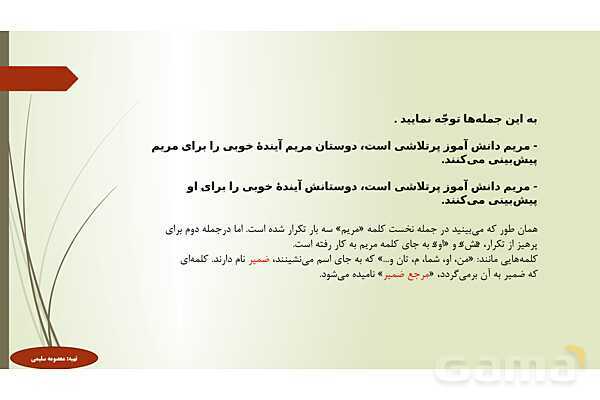 پاور تدریس درس دوازدهم فارسی هفتم | خدمات متقابل اسلام و ایران- پیش نمایش