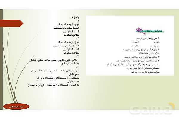 پاور تدریس درس دوازدهم فارسی هفتم | خدمات متقابل اسلام و ایران- پیش نمایش