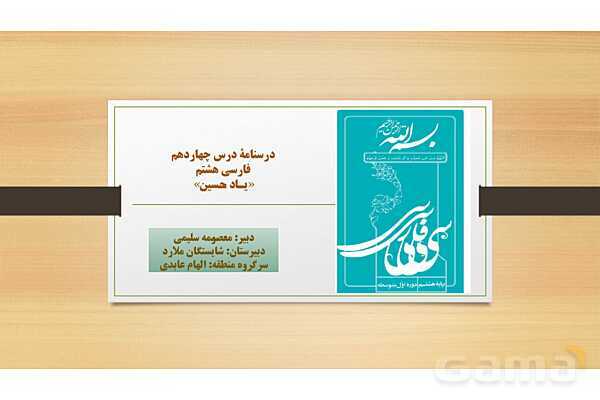 پاور تدریس درس چهاردهم فارسی هشتم | یاد حسین - پیش نمایش