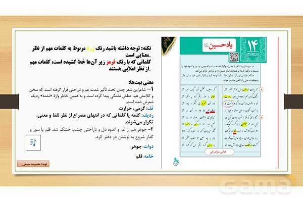 پاور تدریس درس چهاردهم فارسی هشتم | یاد حسین - پیش نمایش