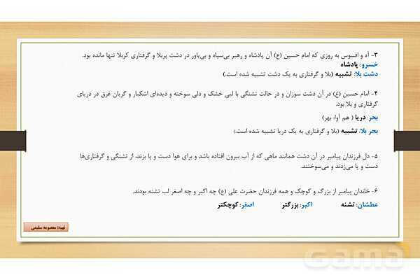 پاور تدریس درس چهاردهم فارسی هشتم | یاد حسین - پیش نمایش