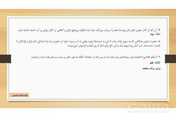 پاور تدریس درس چهاردهم فارسی هشتم | یاد حسین - پیش نمایش