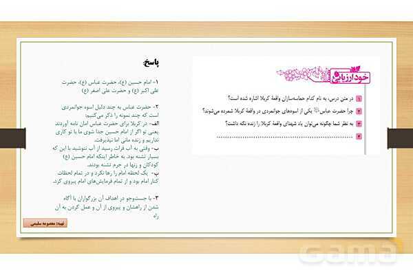 پاور تدریس درس چهاردهم فارسی هشتم | یاد حسین - پیش نمایش