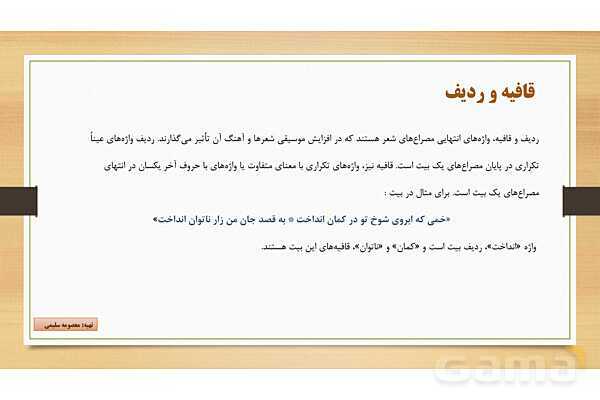 پاور تدریس درس چهاردهم فارسی هشتم | یاد حسین - پیش نمایش