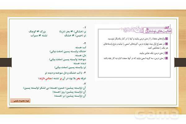 پاور تدریس درس چهاردهم فارسی هشتم | یاد حسین - پیش نمایش