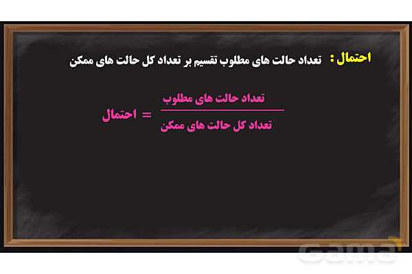 پاور کاربرد درصد در آمار و احتمال ریاضی پایه ششم- پیش نمایش