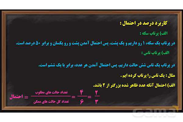 پاور کاربرد درصد در آمار و احتمال ریاضی پایه ششم- پیش نمایش