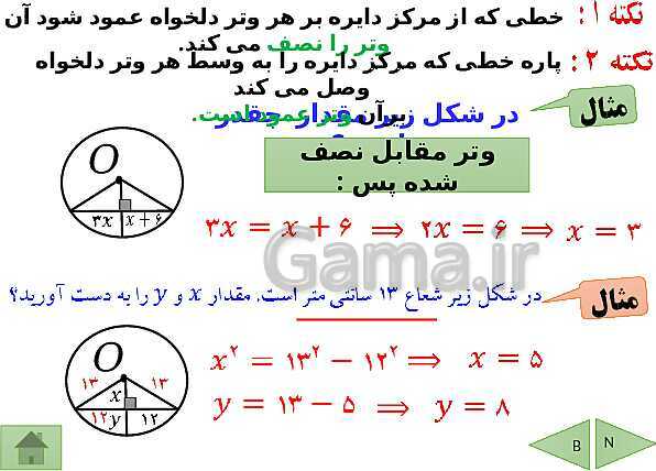 پاورپوینت درسنامه ریاضی هشتم | فصل 9: دایره- پیش نمایش