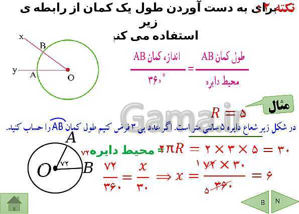 پاورپوینت درسنامه ریاضی هشتم | فصل 9: دایره- پیش نمایش