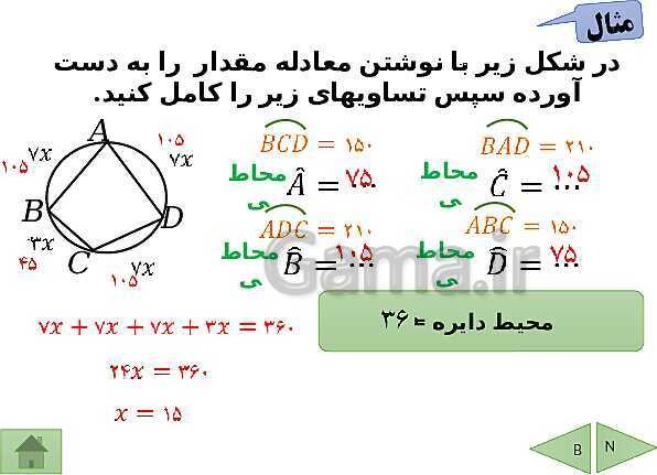 پاورپوینت درسنامه ریاضی هشتم | فصل 9: دایره- پیش نمایش