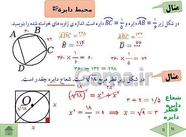 پاورپوینت درسنامه ریاضی هشتم | فصل 9: دایره- پیش نمایش