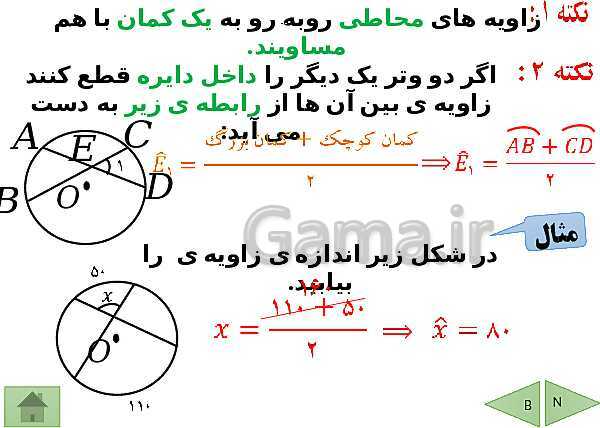 پاورپوینت درسنامه ریاضی هشتم | فصل 9: دایره- پیش نمایش