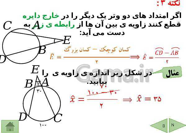 پاورپوینت درسنامه ریاضی هشتم | فصل 9: دایره- پیش نمایش