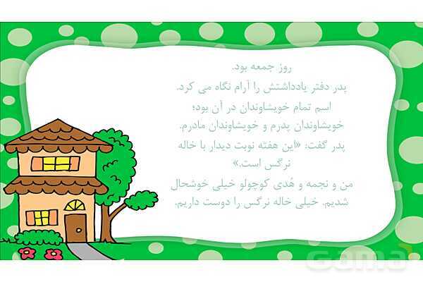 پاور درس سیزدهم هدیه ششم | خاله نرگس- پیش نمایش