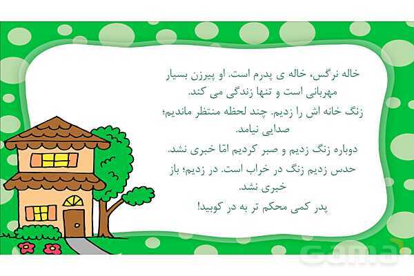 پاور درس سیزدهم هدیه ششم | خاله نرگس- پیش نمایش