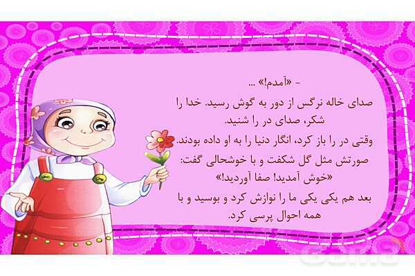 پاور درس سیزدهم هدیه ششم | خاله نرگس- پیش نمایش
