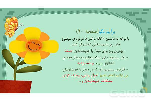 پاور درس سیزدهم هدیه ششم | خاله نرگس- پیش نمایش