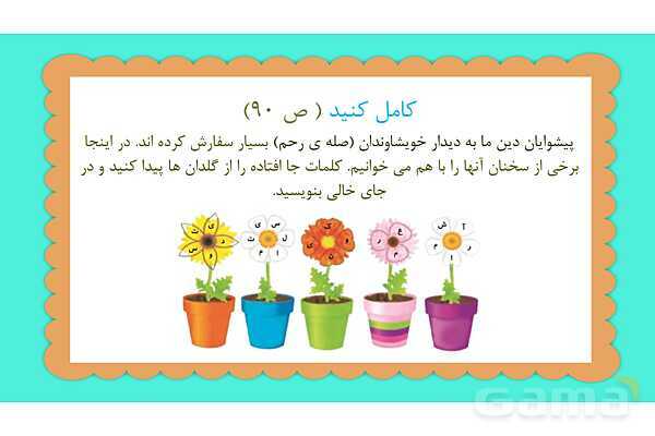 پاور درس سیزدهم هدیه ششم | خاله نرگس- پیش نمایش