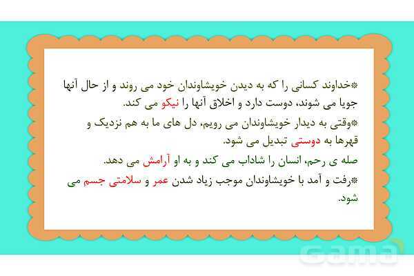 پاور درس سیزدهم هدیه ششم | خاله نرگس- پیش نمایش