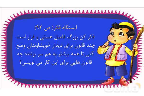 پاور درس سیزدهم هدیه ششم | خاله نرگس- پیش نمایش