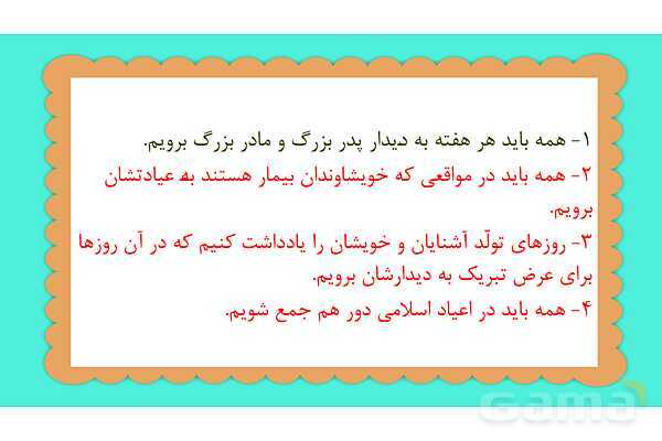پاور درس سیزدهم هدیه ششم | خاله نرگس- پیش نمایش
