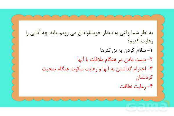 پاور درس سیزدهم هدیه ششم | خاله نرگس- پیش نمایش